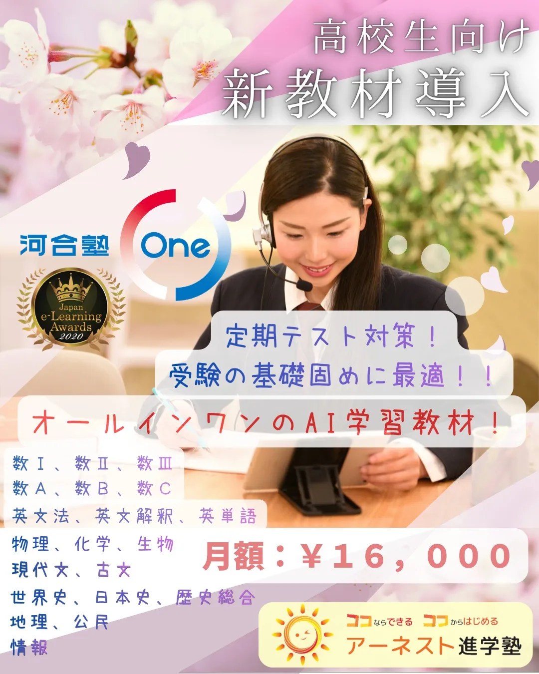 新着情報です!🌟アーネスト進学塾に高校生向けの新教材が加わり...