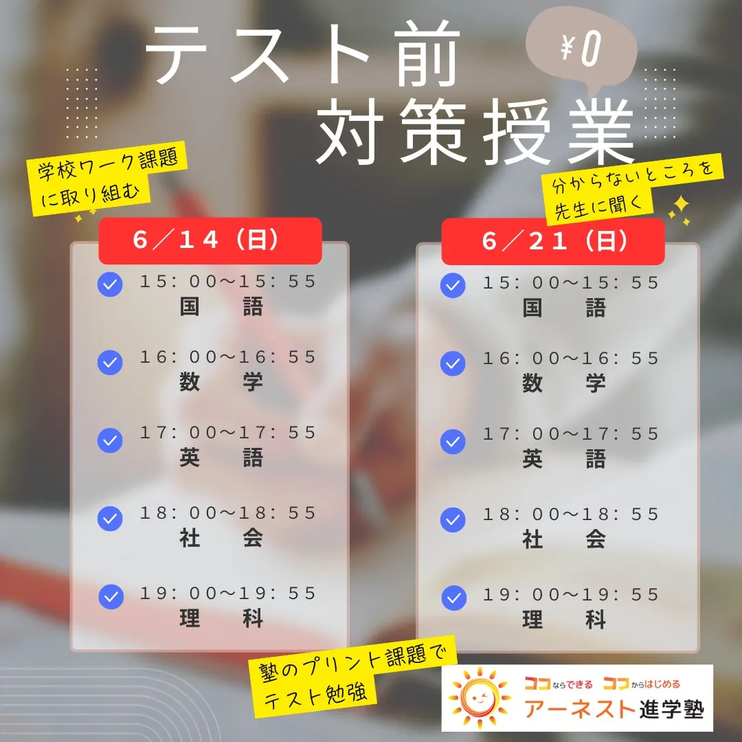 テスト対策、一緒にがんばろう📚