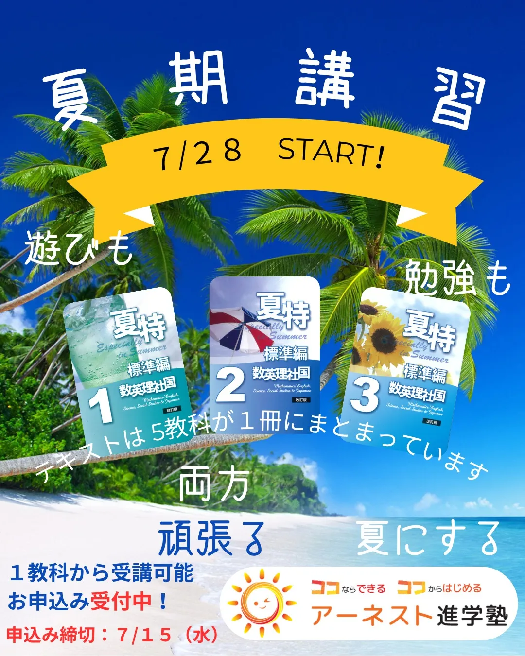 🌞夏期講習の季節がやってきました!