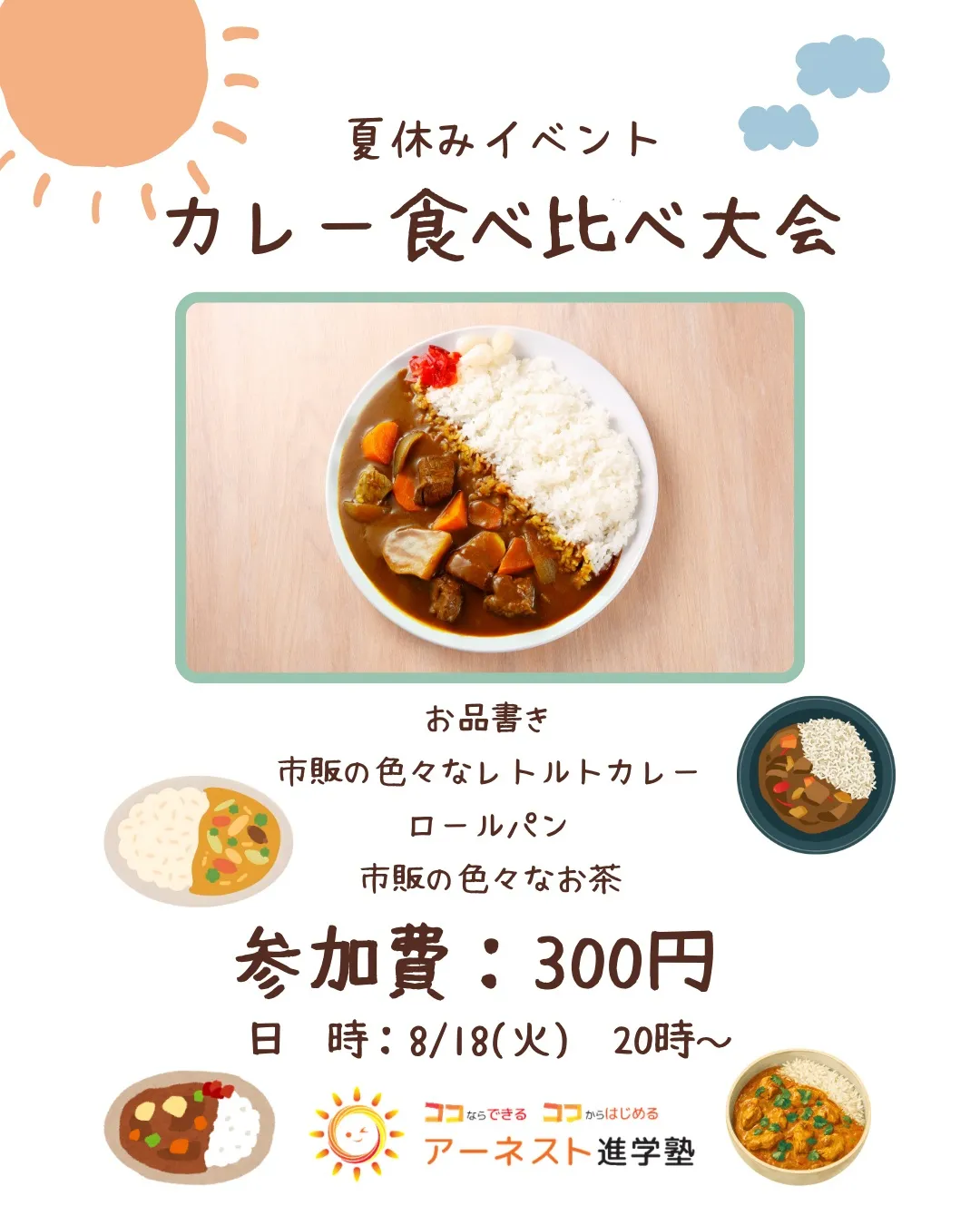 🌞8月のアツいイベント発表🎉