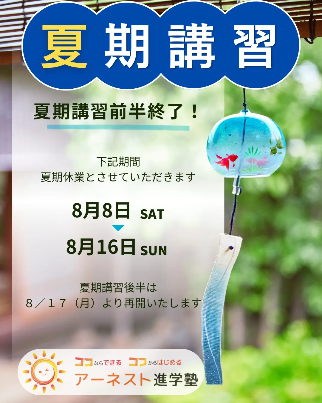 夏期講習の前半、お疲れさまでした🌻