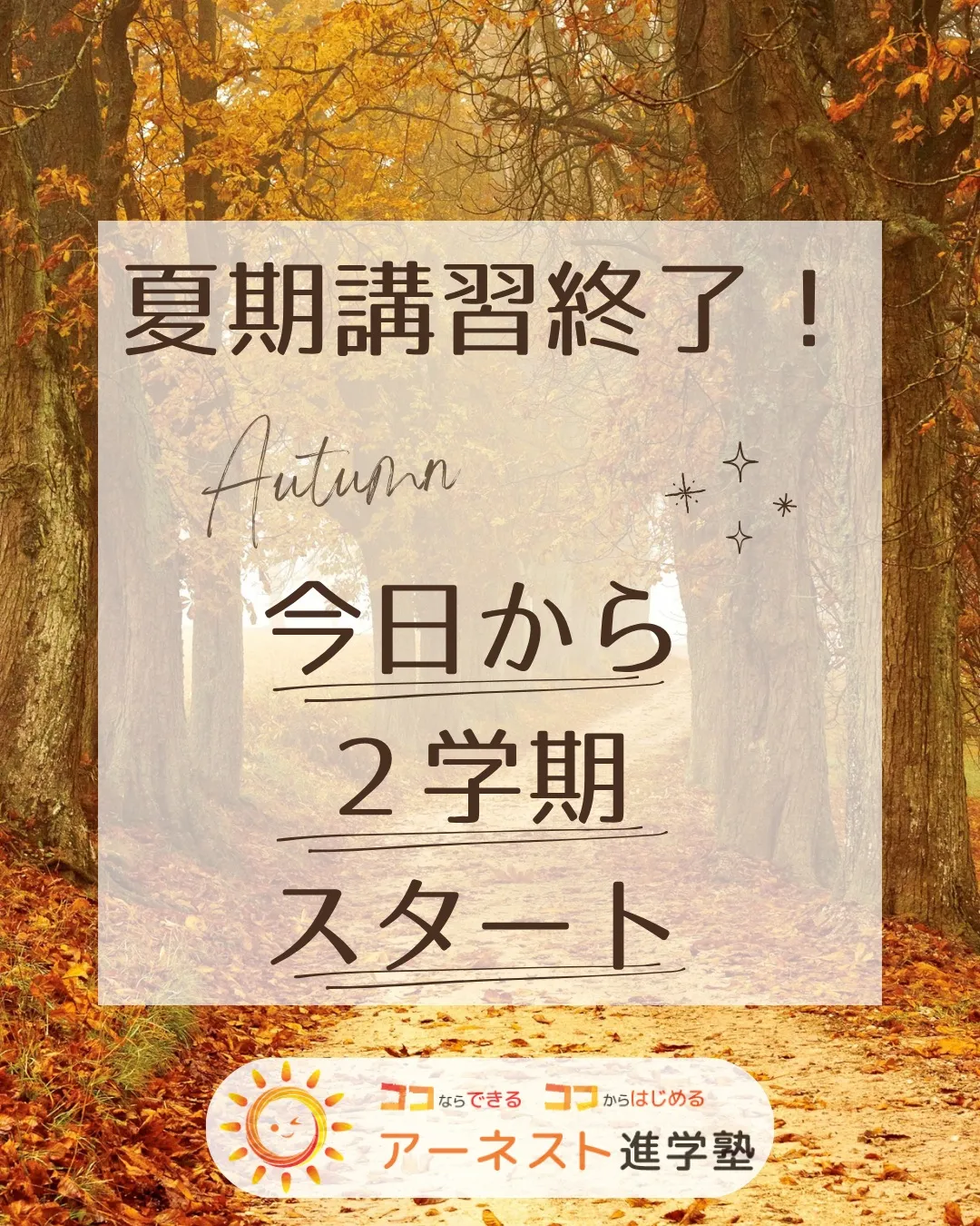 ついに夏期講習が終わりました!🎉